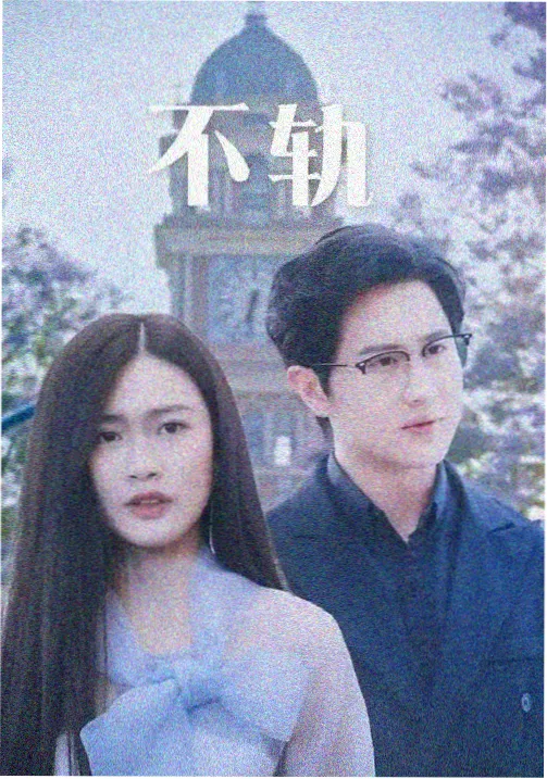 丧尸剧集王国剧照